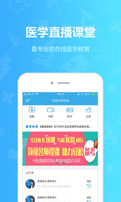 开发直播医学APP