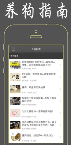 开发养犬管理APP