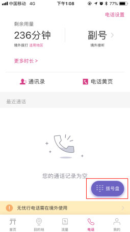 境外语音通话APP开发