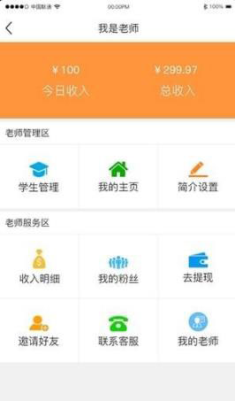 开发共享师资APP