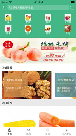 水果采摘APP开发