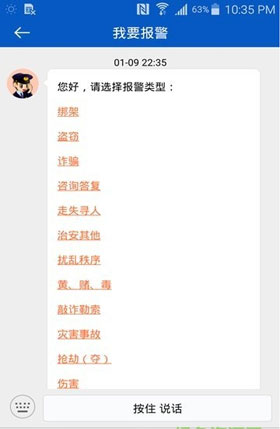 网络报警APP开发