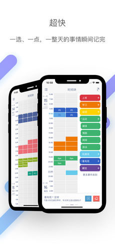 开发时间记录app