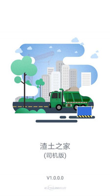 渣土运输APP开发