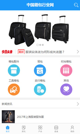 箱包行业APP开发