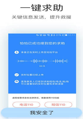 定位报警APP开发