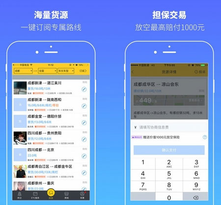 物流货运软件开发