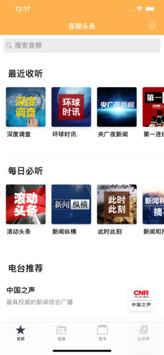 开发听新闻APP软件