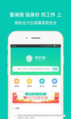 家政查询APP开发