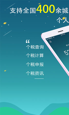 开发个税查询APP