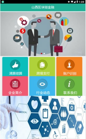 区块链金融APP开发