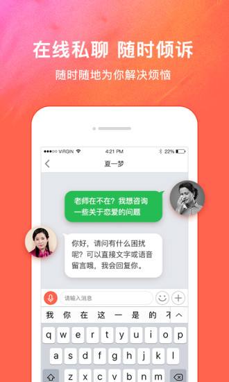 情感咨询APP开发