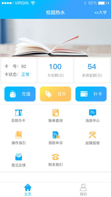 学校打水APP开发