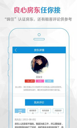 开发智能租房APP