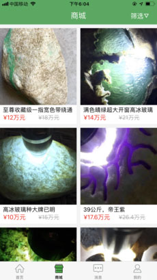 翡翠原石APP开发