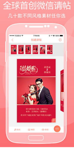 婚庆行业APP开发