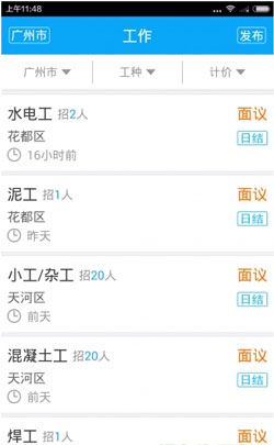 工人社交APP开发