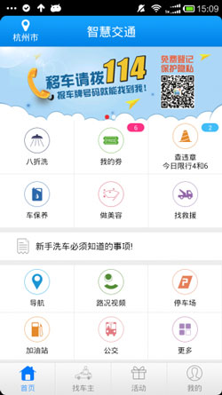 智慧交通APP开发