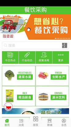 餐饮采购软件开发