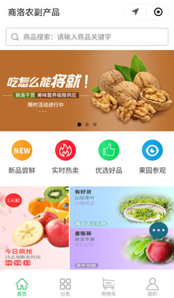 农副产品小程序开发