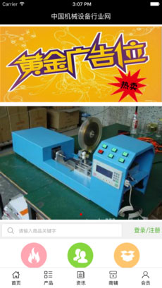 机器设备行业APP开发