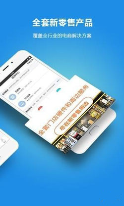 智慧零售APP开发