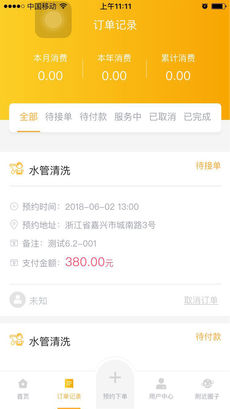 自来水管清洗APP开发