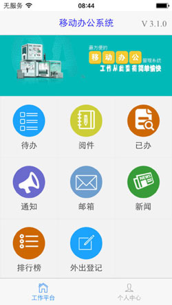 电子政务app开发