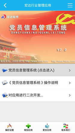 党员信息管理系统APP开发