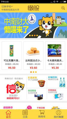 校园电商软件开发