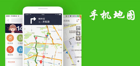 地图导航APP开发