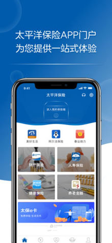 开发保险顾问APP