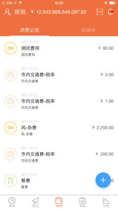 智慧费用管理APP开发