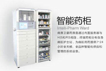 智能药柜APP开发