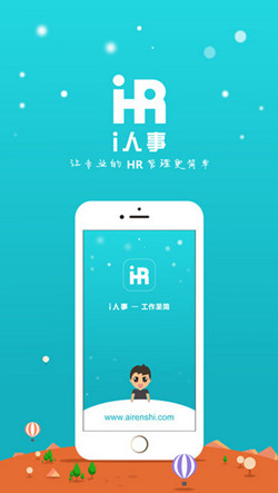 人事管理APP开发