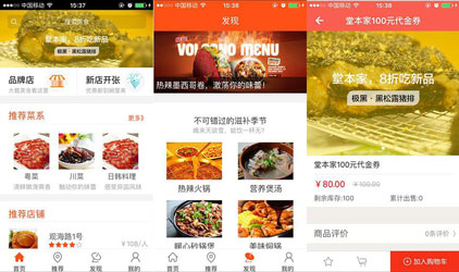 高校食堂APP开发