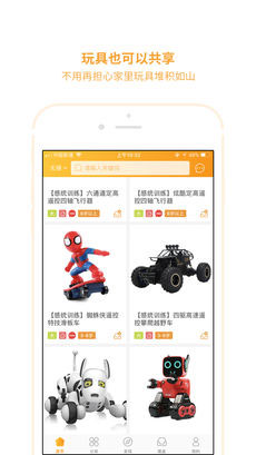开发共享玩具APP