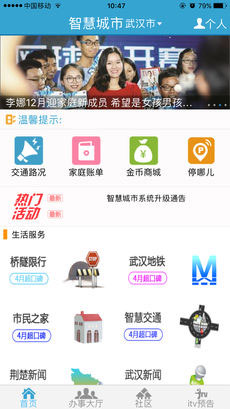 智慧城市APP开发