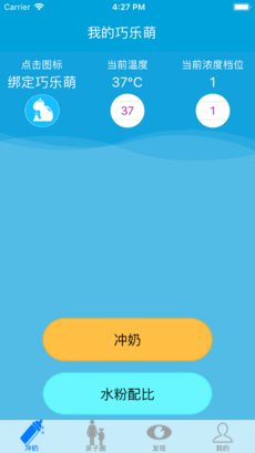 智能冲奶机APP开发