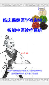 智能中医APP
