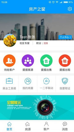 开发房产中介app