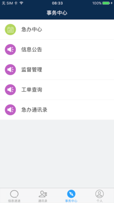 社会治理APP开发