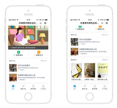 图书借阅小程序开发