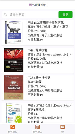 图书借阅小程序开发