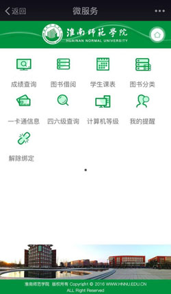 开发智慧校园微信公众号