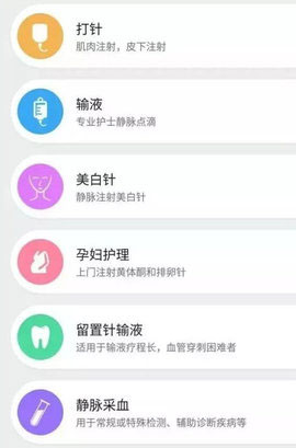 共享护士app开发