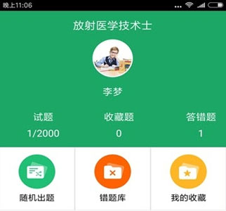 放射医疗app开发