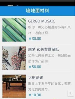 五金建材商城app开发