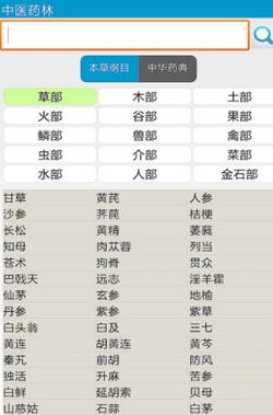 中医药类APP开发