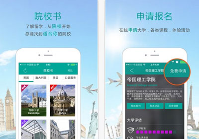 开发留学咨询app